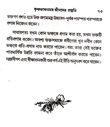 Krishna-Bhabana