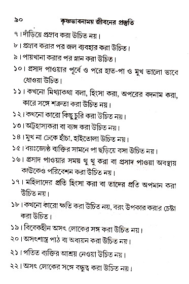 Krishna-Bhabana