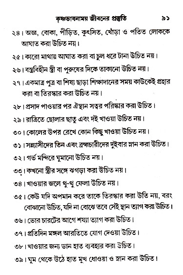 Krishna-Bhabana