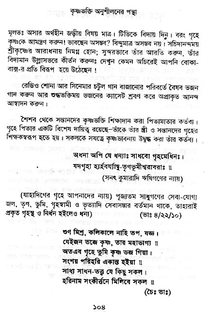 Krishna-Bhakti-Anushiloner-pontha