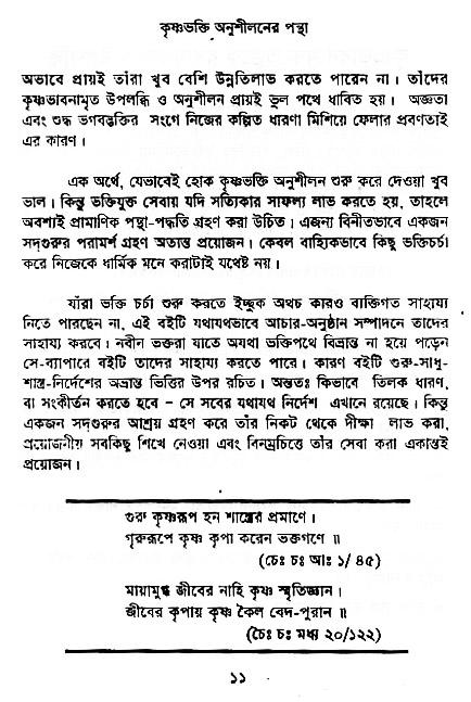 Krishna-Bhakti-Anushiloner-pontha