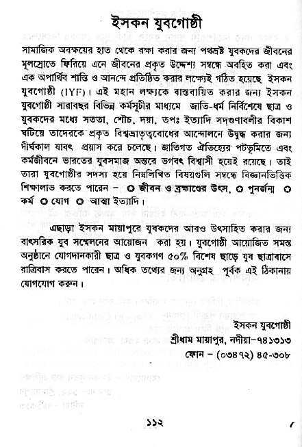 Krishna-Bhakti-Anushiloner-pontha