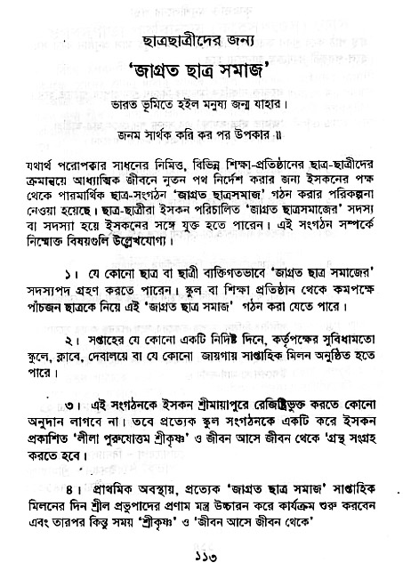 Krishna-Bhakti-Anushiloner-pontha