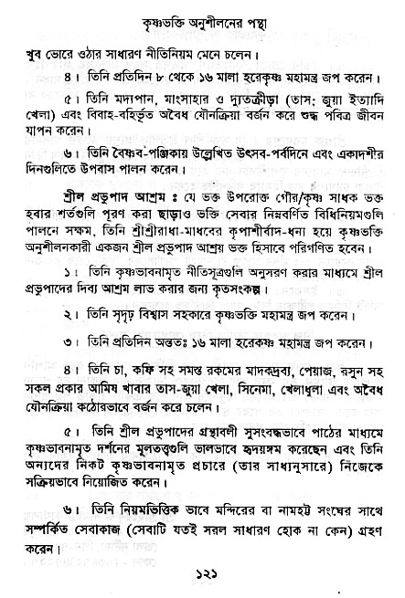 Krishna-Bhakti-Anushiloner-pontha