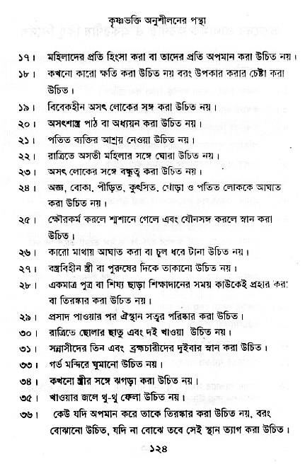 Krishna-Bhakti-Anushiloner-pontha