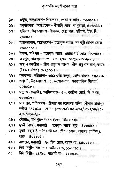 Krishna-Bhakti-Anushiloner-pontha