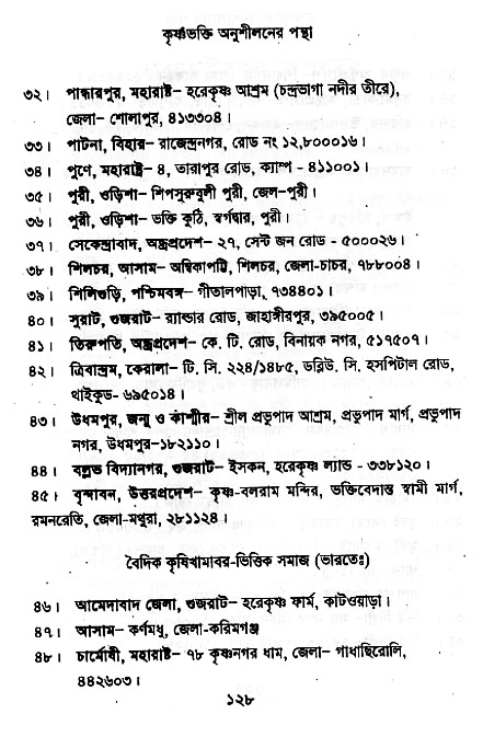 Krishna-Bhakti-Anushiloner-pontha