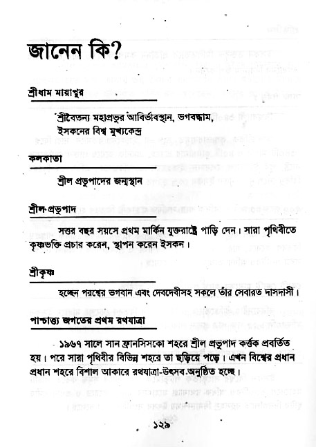 Krishna-Bhakti-Anushiloner-pontha
