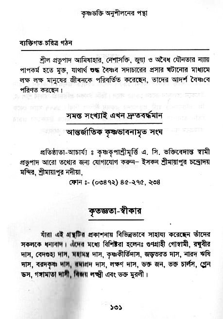 Krishna-Bhakti-Anushiloner-pontha