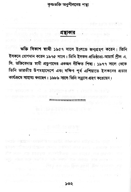 Krishna-Bhakti-Anushiloner-pontha