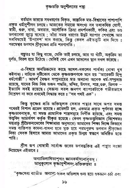Krishna-Bhakti-Anushiloner-pontha