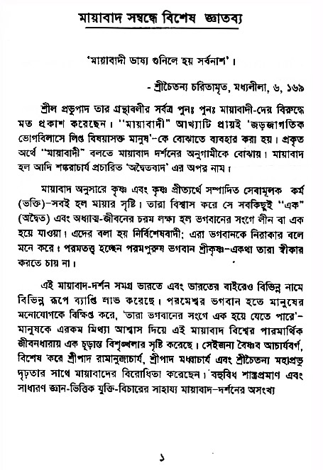 Krishna-Bhakti-Anushiloner-pontha
