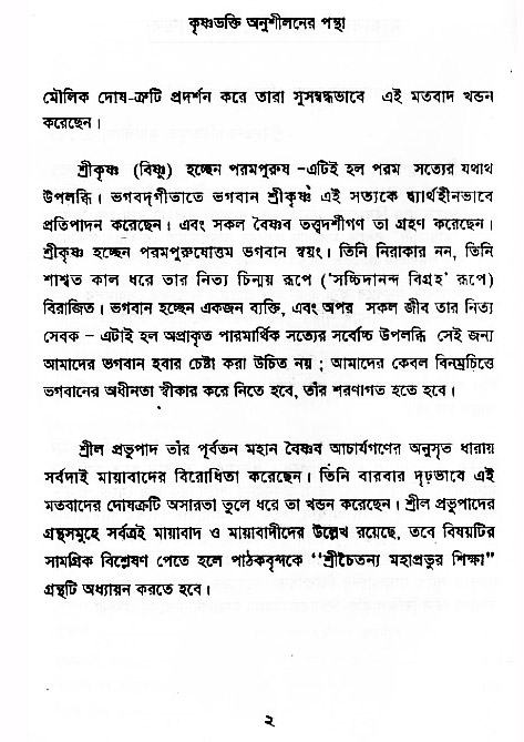 Krishna-Bhakti-Anushiloner-pontha