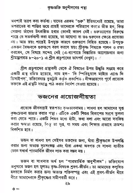Krishna-Bhakti-Anushiloner-pontha