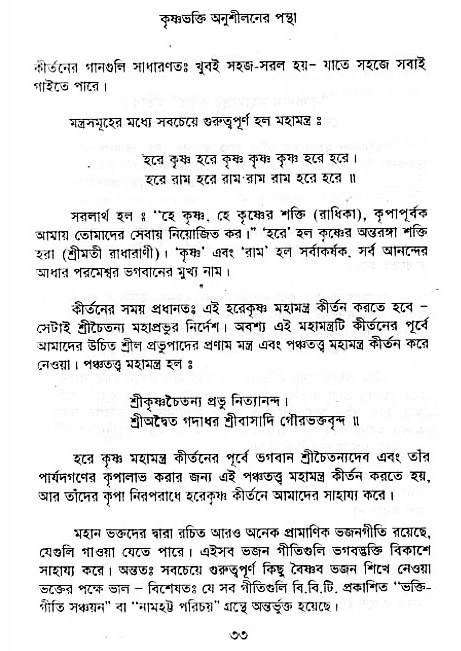 Krishna-Bhakti-Anushiloner-pontha