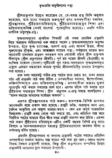 Krishna-Bhakti-Anushiloner-pontha