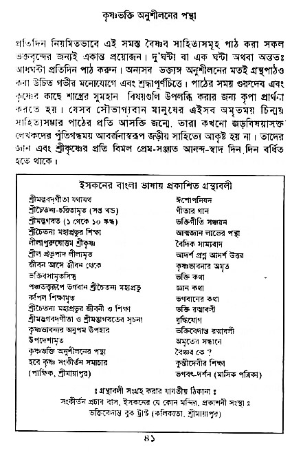 Krishna-Bhakti-Anushiloner-pontha