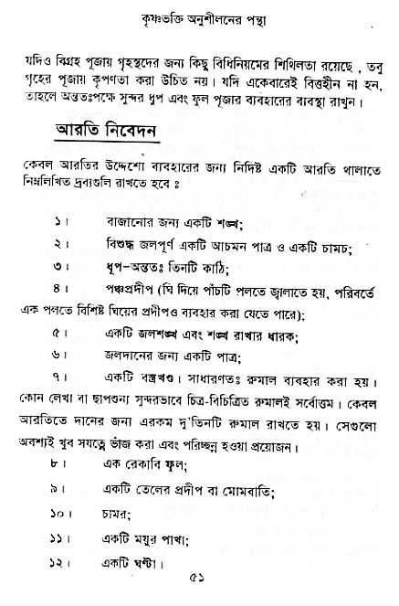 Krishna-Bhakti-Anushiloner-pontha