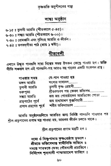 Krishna-Bhakti-Anushiloner-pontha