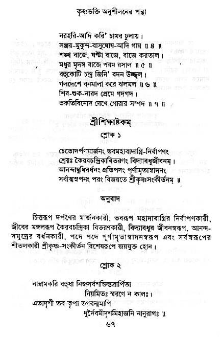 Krishna-Bhakti-Anushiloner-pontha