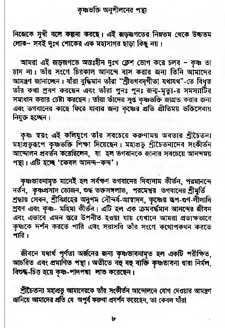 Krishna-Bhakti-Anushiloner-pontha