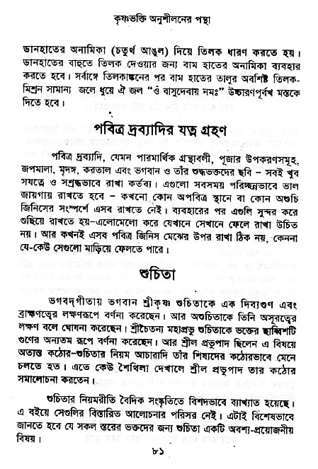 Krishna-Bhakti-Anushiloner-pontha