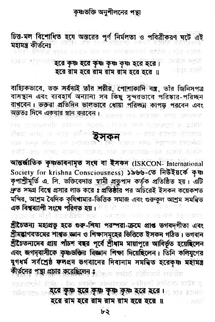 Krishna-Bhakti-Anushiloner-pontha