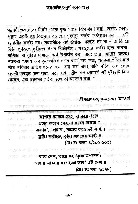 Krishna-Bhakti-Anushiloner-pontha