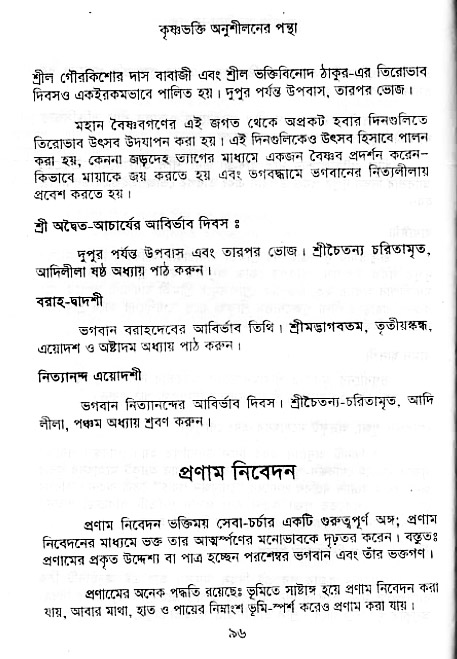 Krishna-Bhakti-Anushiloner-pontha