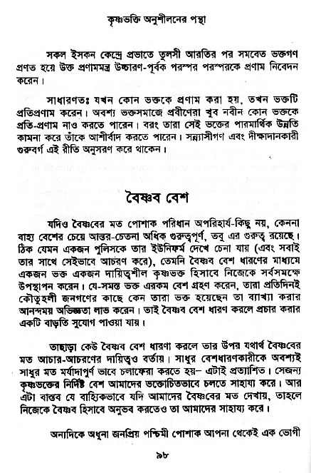 Krishna-Bhakti-Anushiloner-pontha