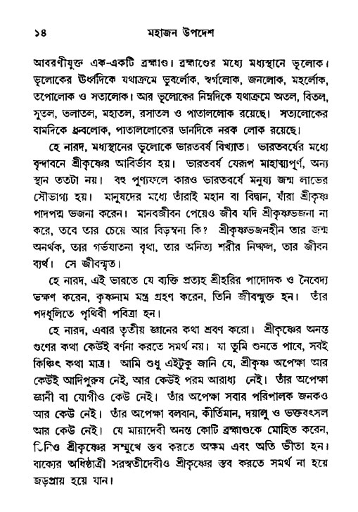 Mahajan_Upadesh