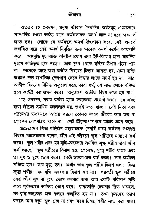 Mahajan_Upadesh