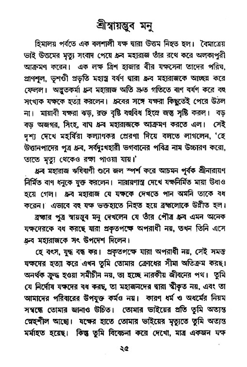 Mahajan_Upadesh