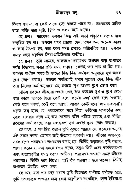 Mahajan_Upadesh