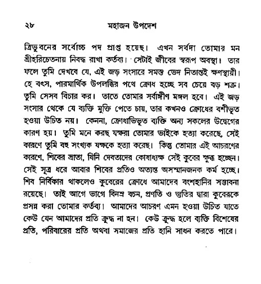 Mahajan_Upadesh