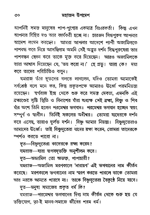 Mahajan_Upadesh