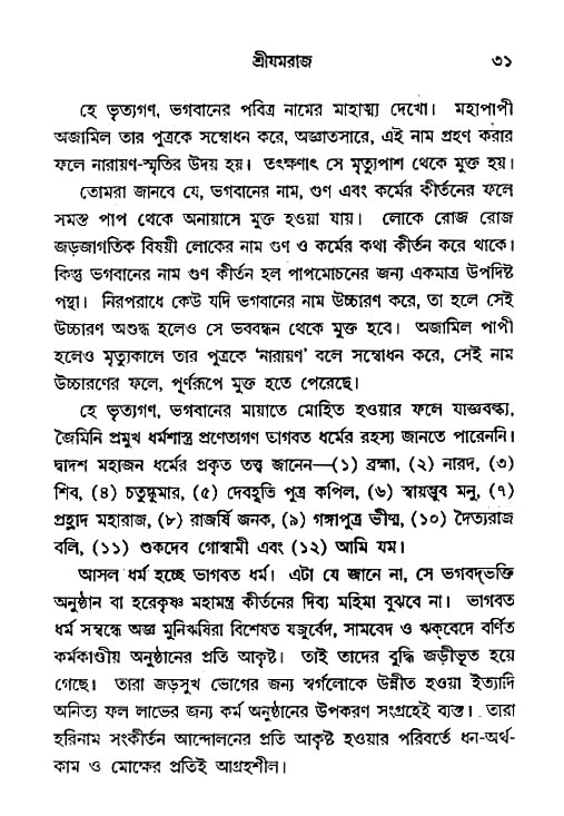Mahajan_Upadesh