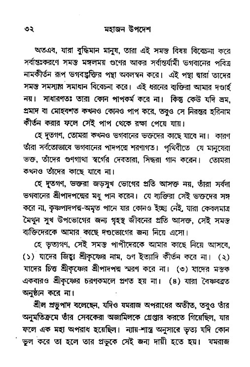 Mahajan_Upadesh