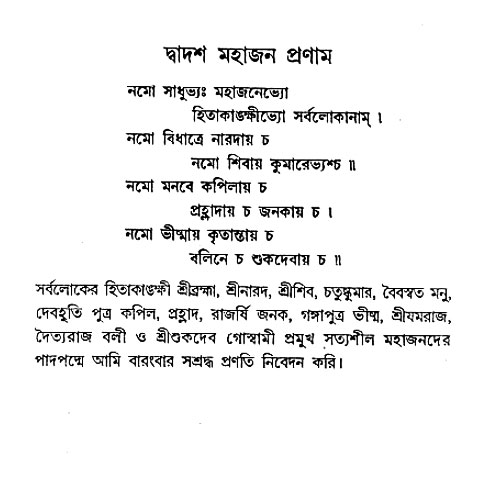 Mahajan_Upadesh