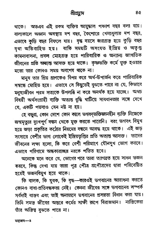 Mahajan_Upadesh