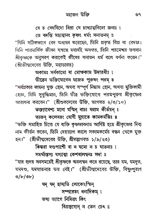 Mahajan_Upadesh