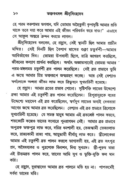 Nrisinghadeb