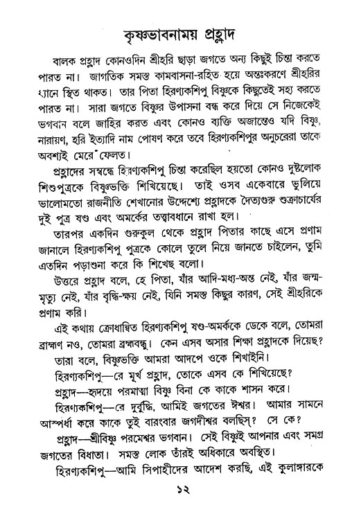 Nrisinghadeb
