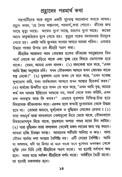 Nrisinghadeb
