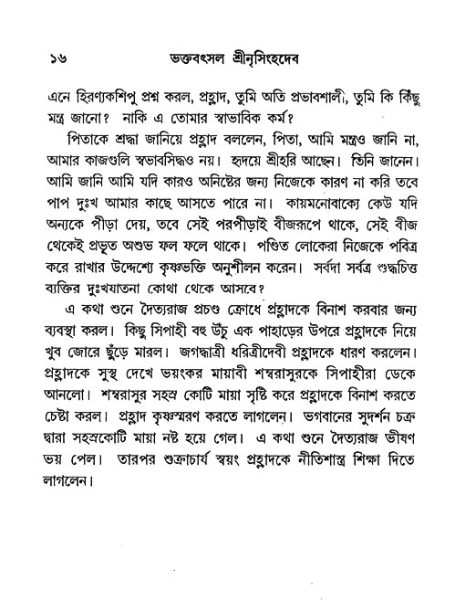 Nrisinghadeb