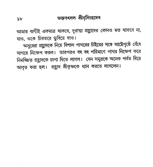 Nrisinghadeb