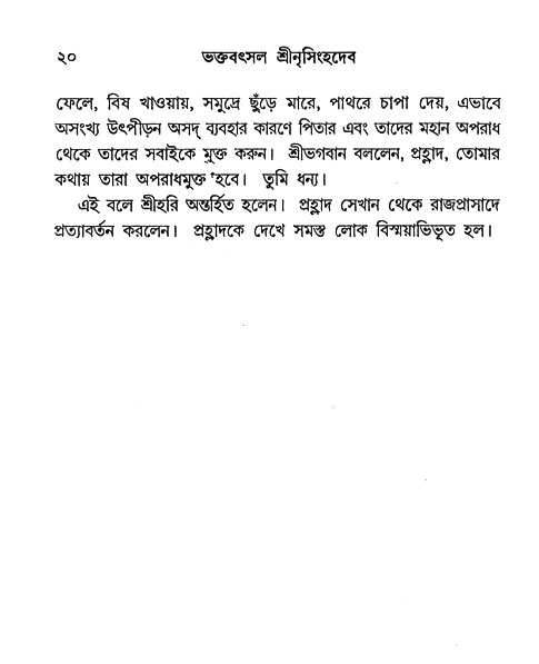 Nrisinghadeb