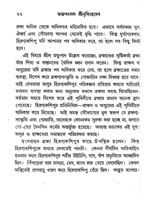 Nrisinghadeb