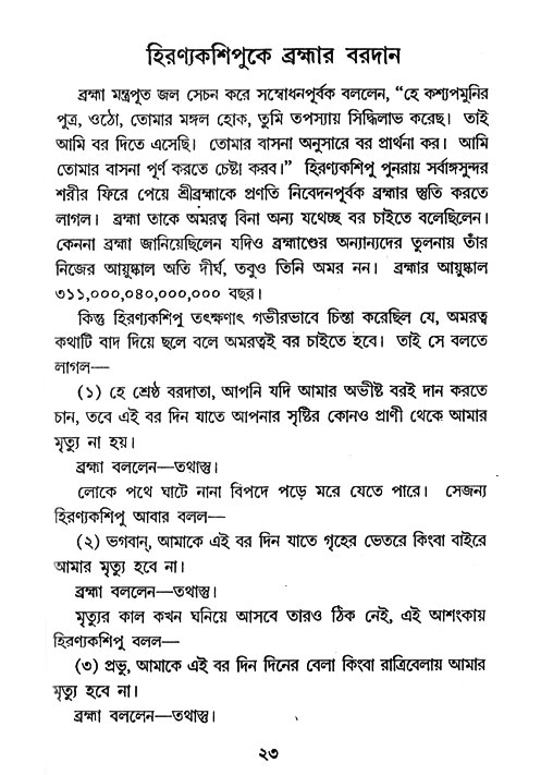 Nrisinghadeb