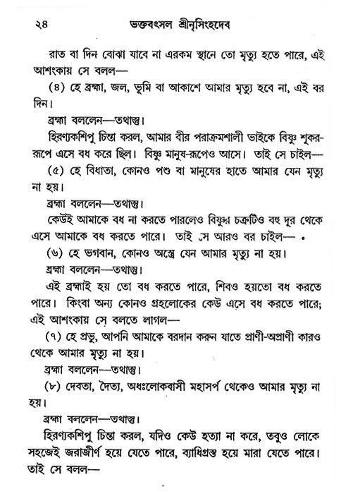 Nrisinghadeb